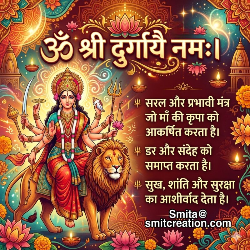 Durga Maa Mantra Message