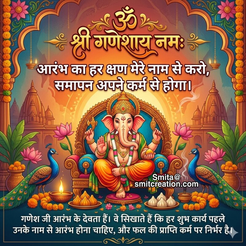 Ganesh Ji Aarambh Vachan Message