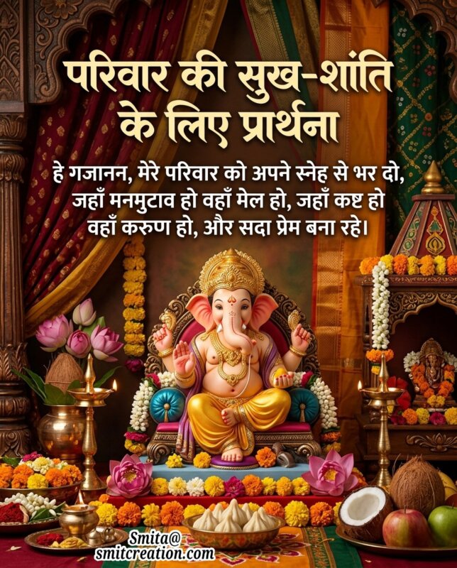 Ganesh Ji Parivar Shanti Prarthana Message