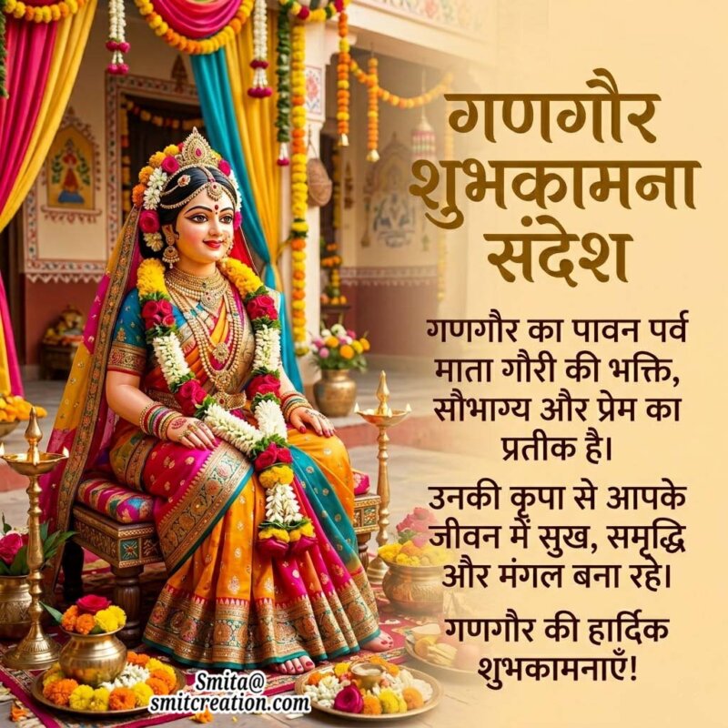 Gangaur Hindi Greeting Message Image
