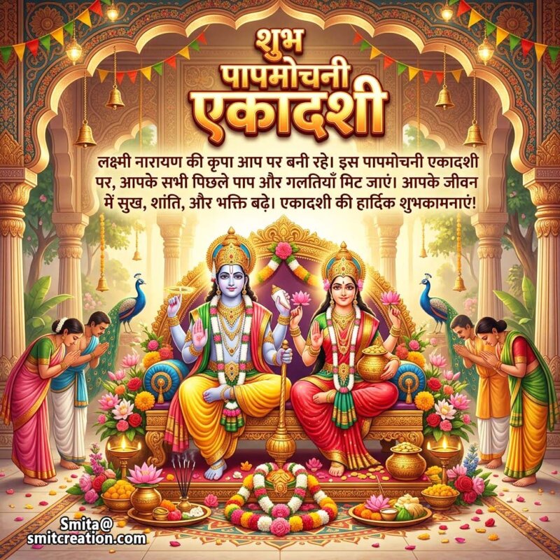 Happy Papmochini Ekadashi