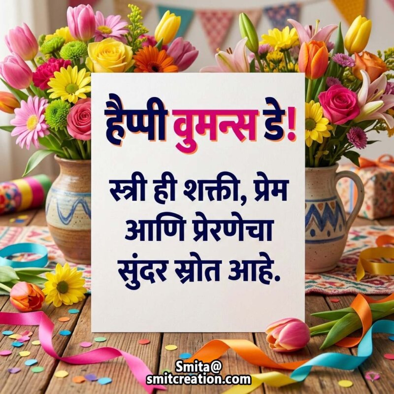 Happy Womens Day Marathi Greeting Image