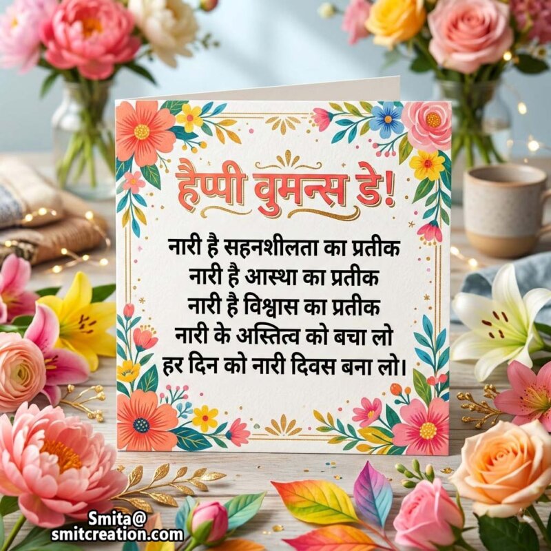Happy Women’s Day Quote In Hindi