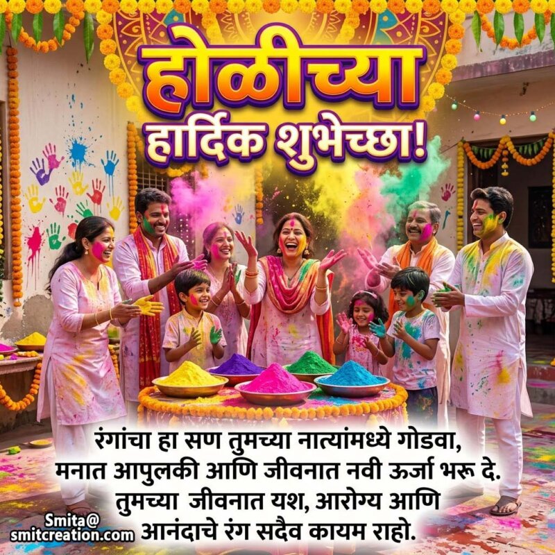 Holi Chya Hardik Shubhechha