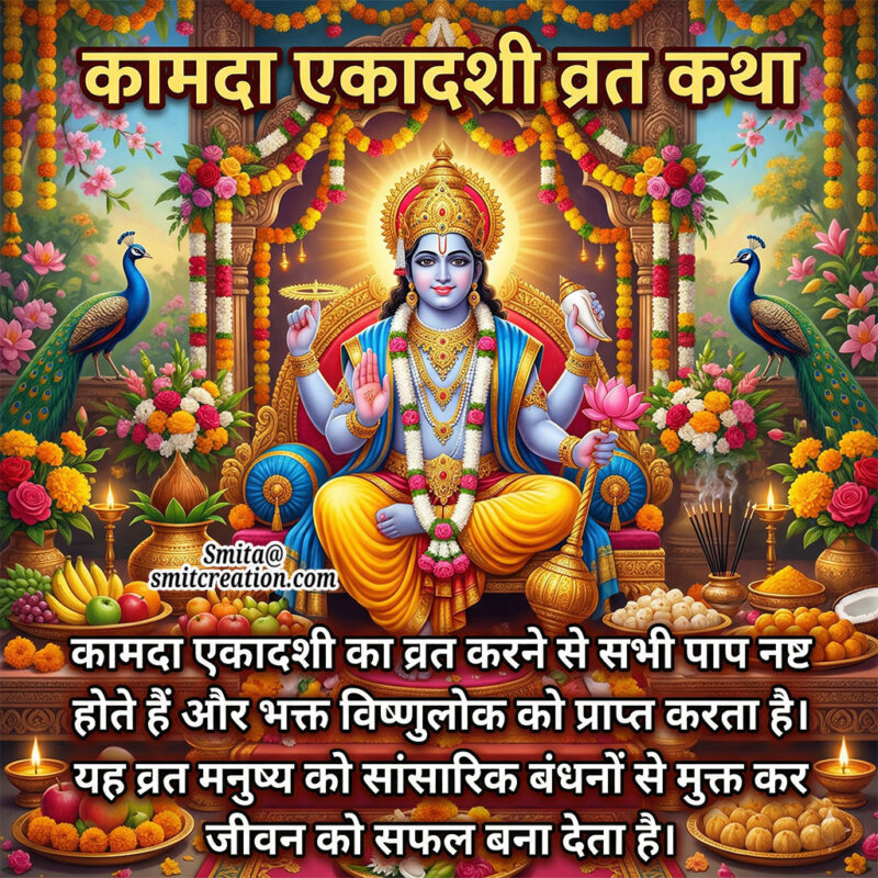 Kamda Ekadashi Vrat Katha Hindi Image