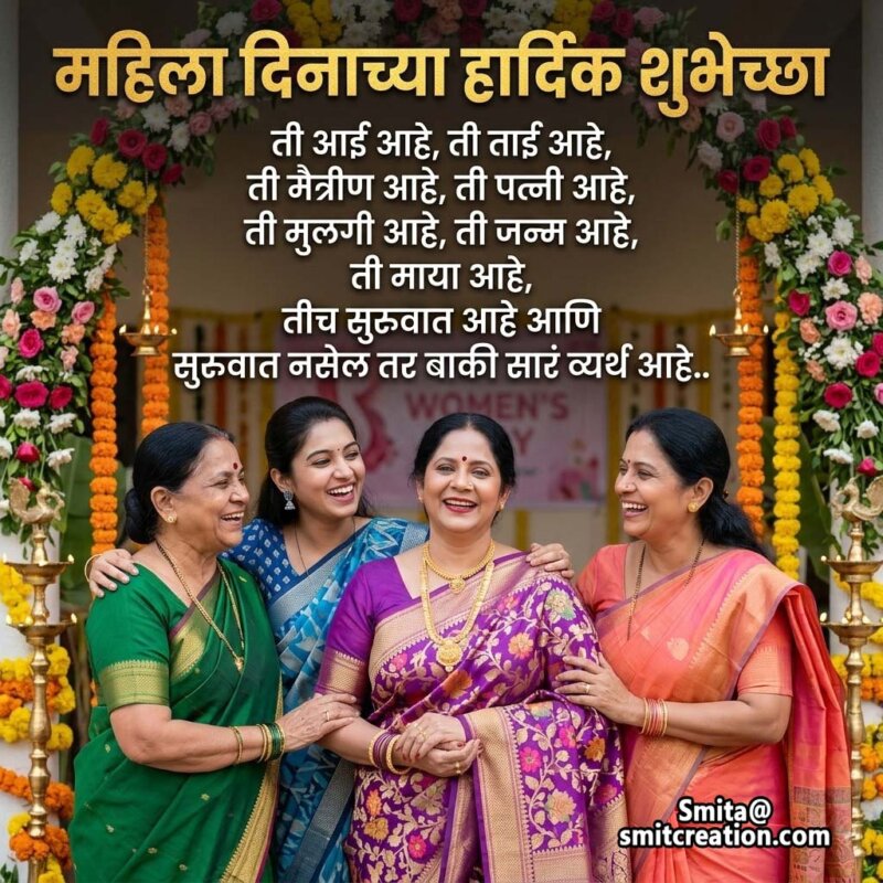 Mahila Din Chya Hardik Shubhechchha