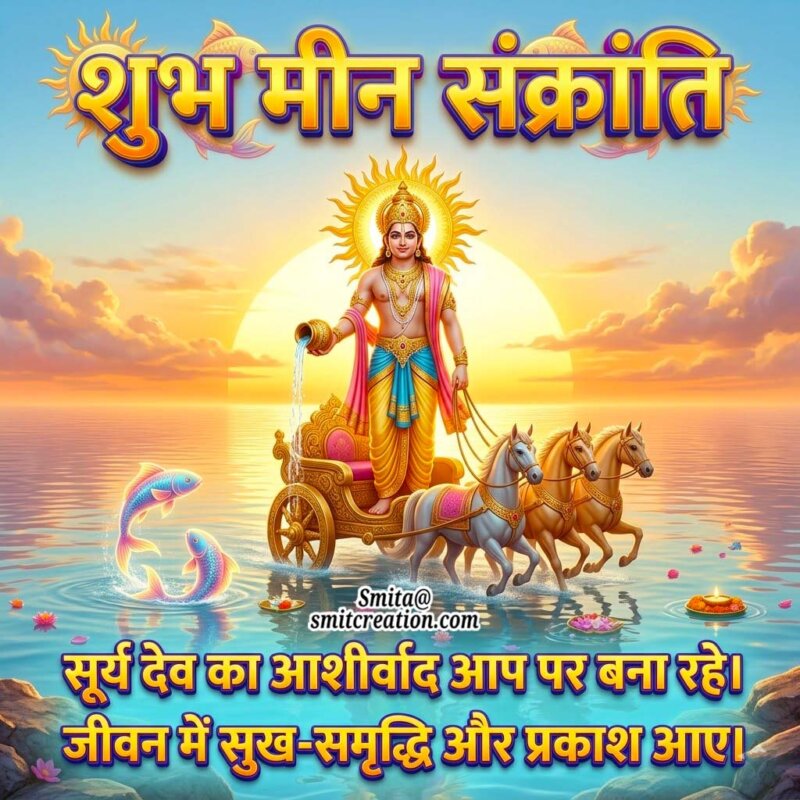 Meena Sankranti Hindi Shubhkamnaye Wish