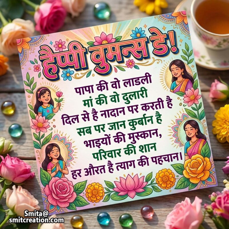 Nari Diwas Ki Shubh Kamnaye!!