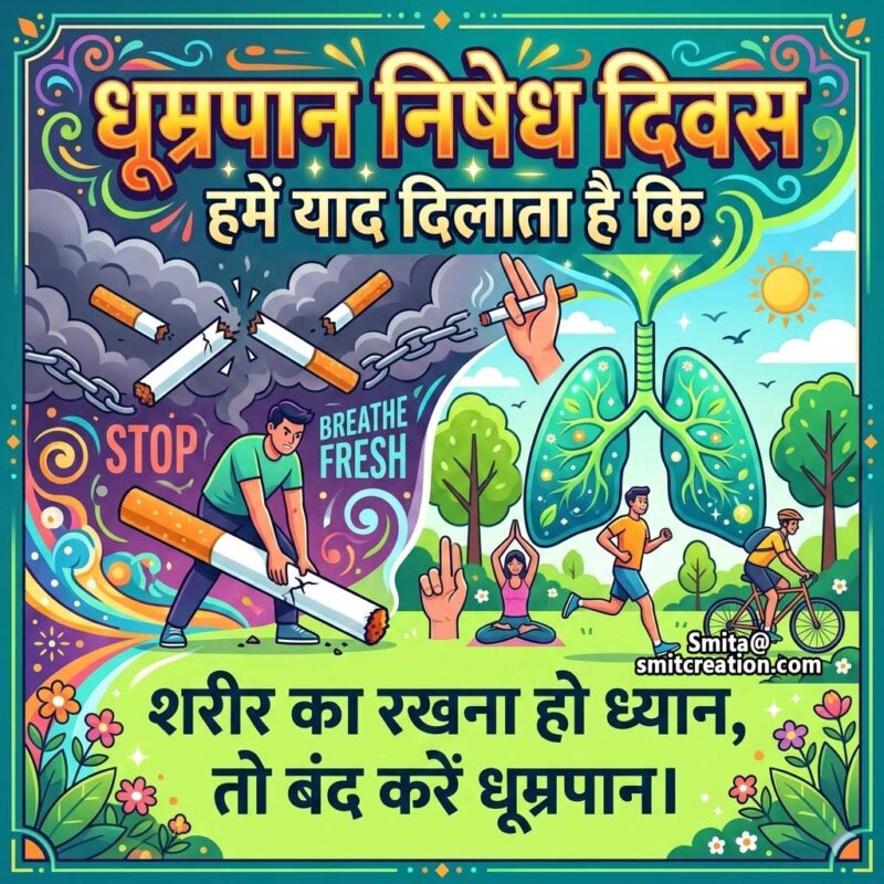 No Smoking Day Hindi Awareness Slogan Image