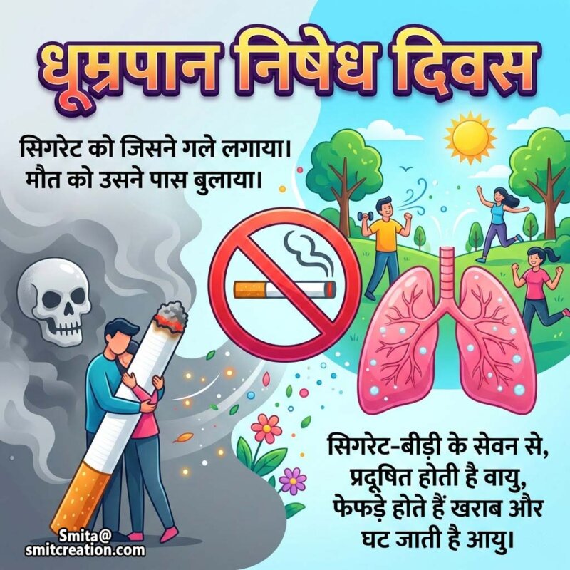 No Smoking Day Hindi Health Warning Slogan Image