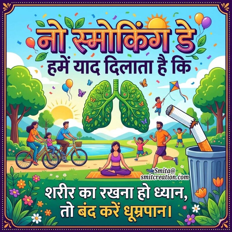 No Smoking Day Hindi Motivation Slogan Image