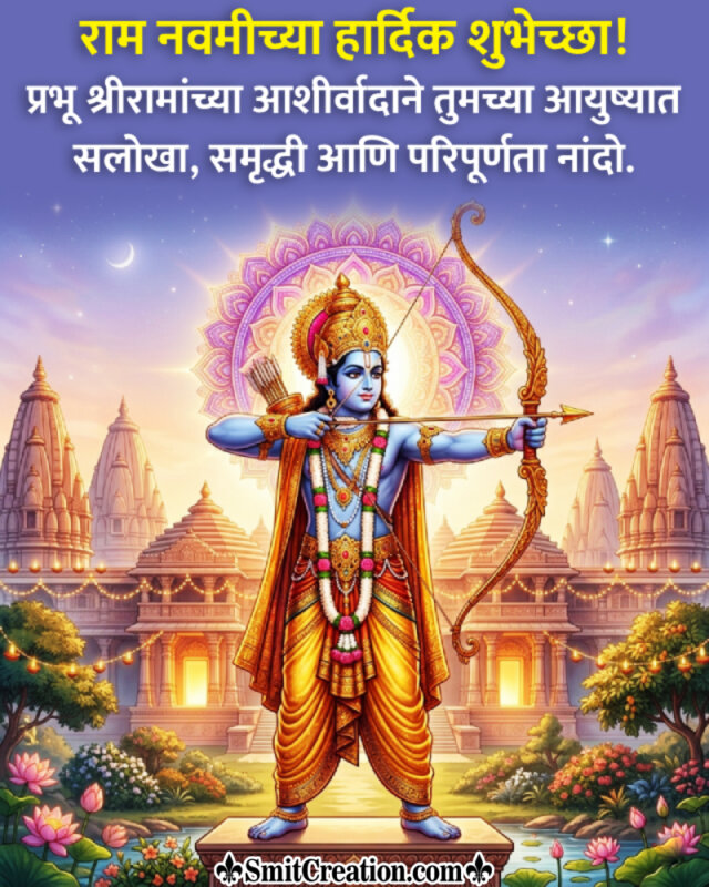 Ram Navami Shubhechha Wonderful Marathi Wish Pic