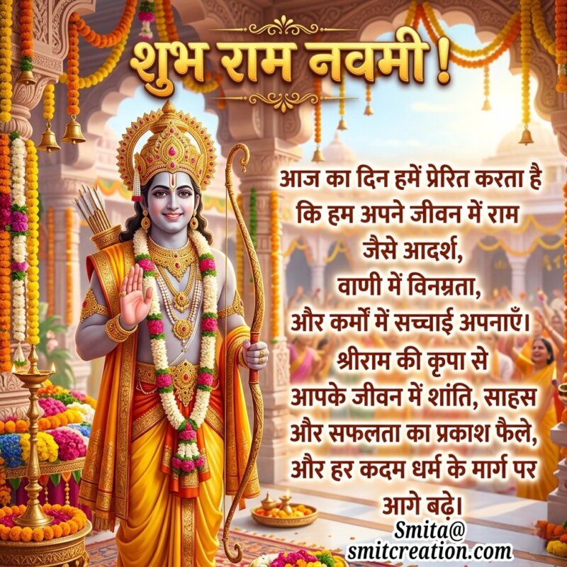Ram Navami Shubhkamna Message
