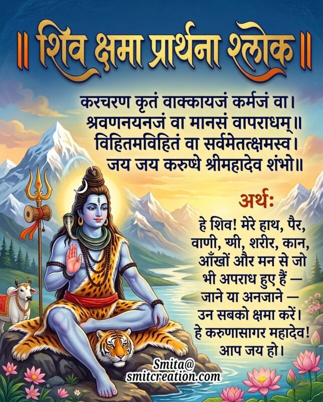 Shiv Kshama Prarthana Shlok