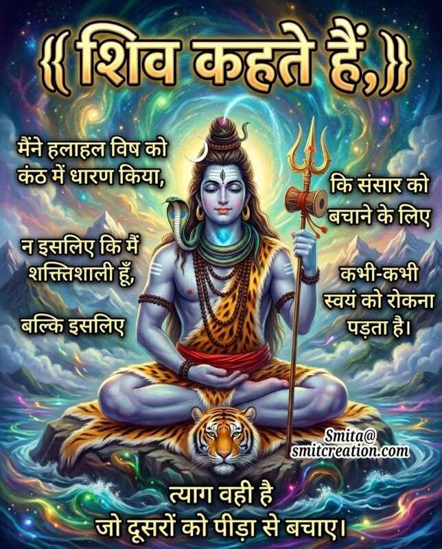 Shiv Vachan Halahal Aur Tyag