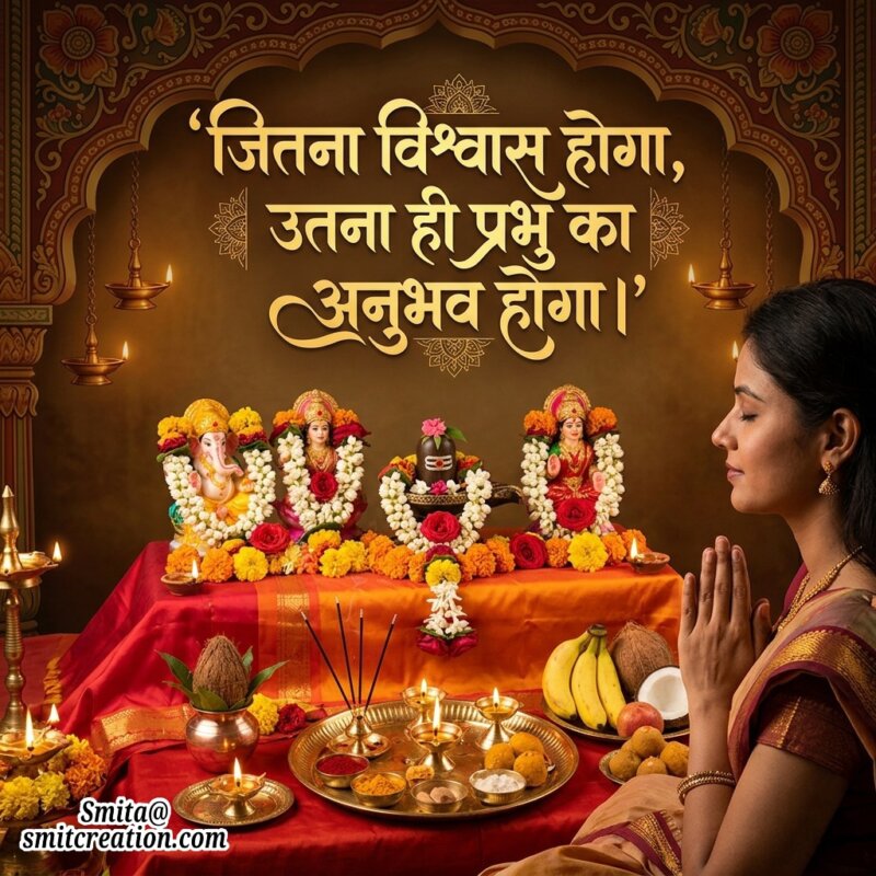 Vishwas Aur Prabhu Anubhav Message