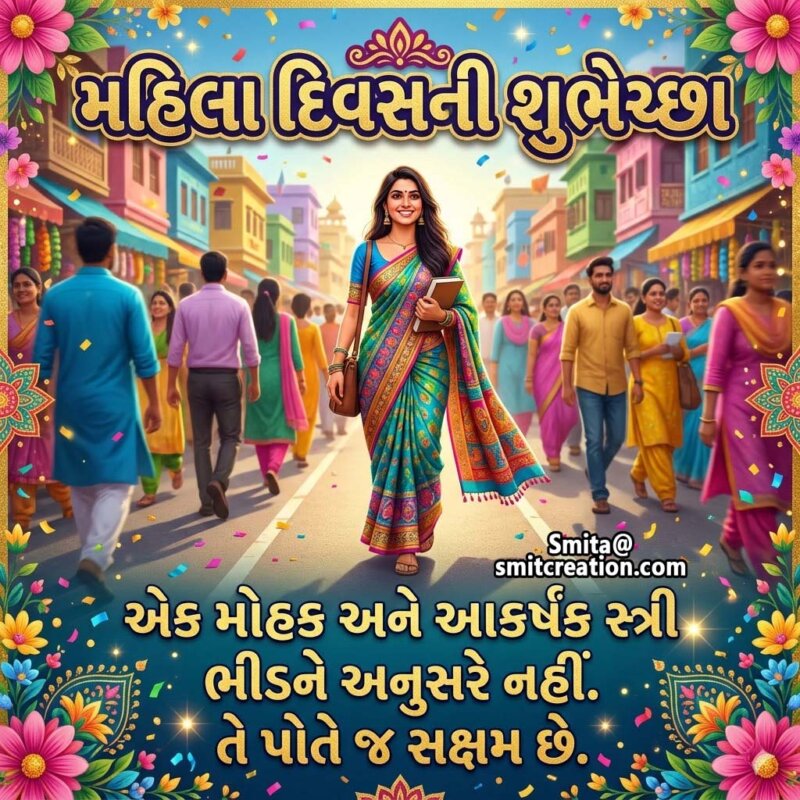 Women’s Day Gujarati Wishes For Female Colleague