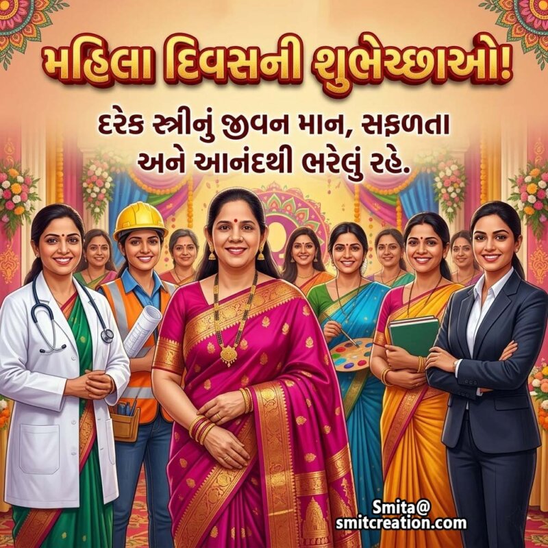Womens Day Gujarati Wishes Image