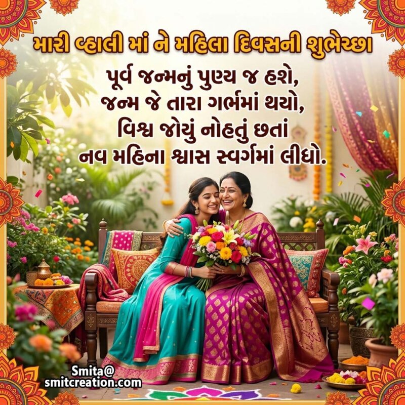 Women’s Day Image for Mother in Gujarati
