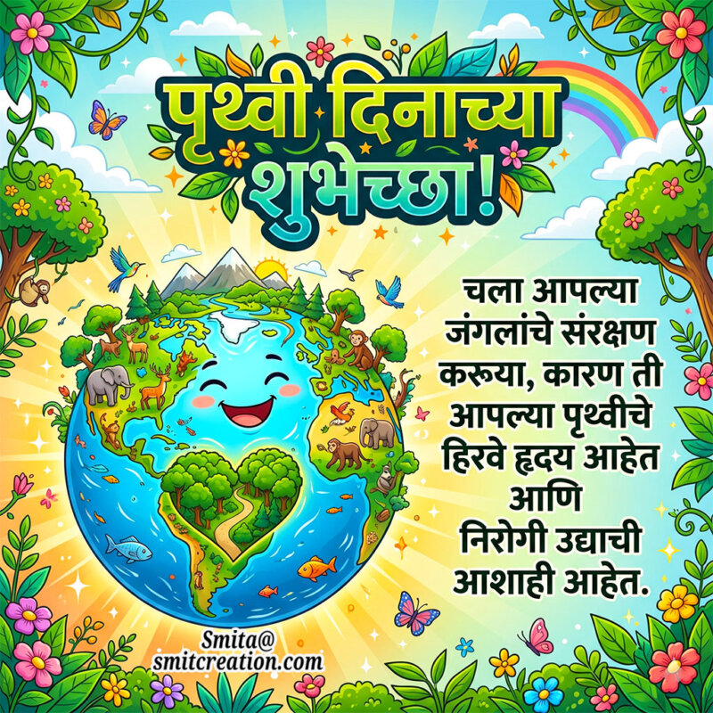 22 April Jagtik Vasundhara Din