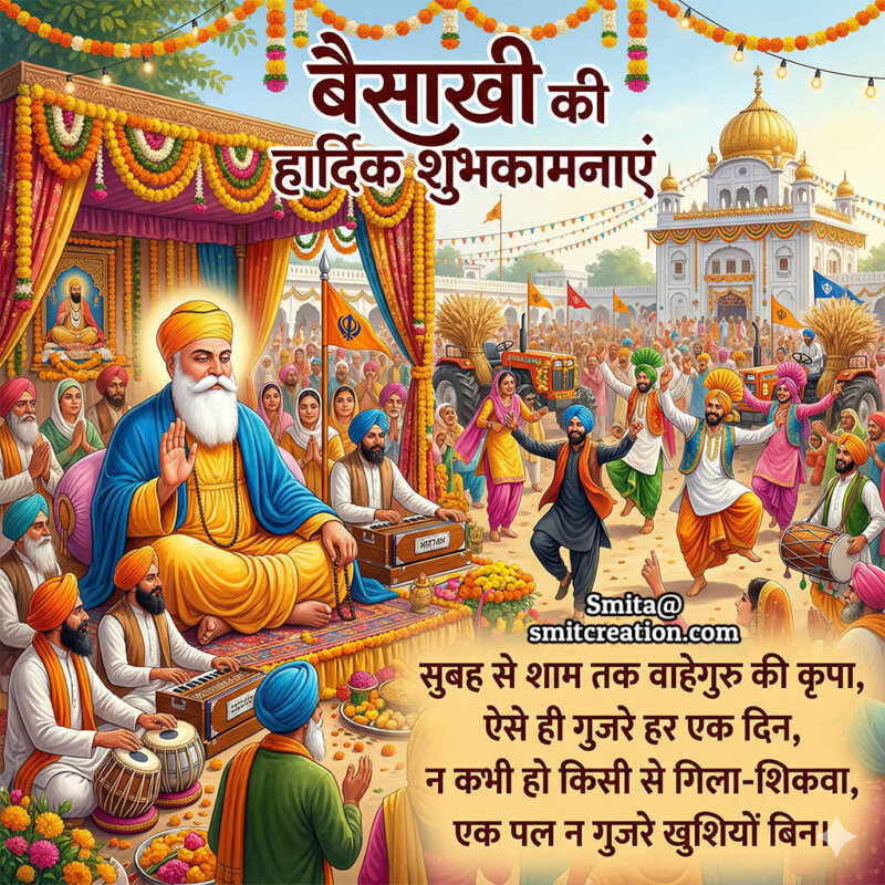 Baisakhi Blessings Image In Hindi