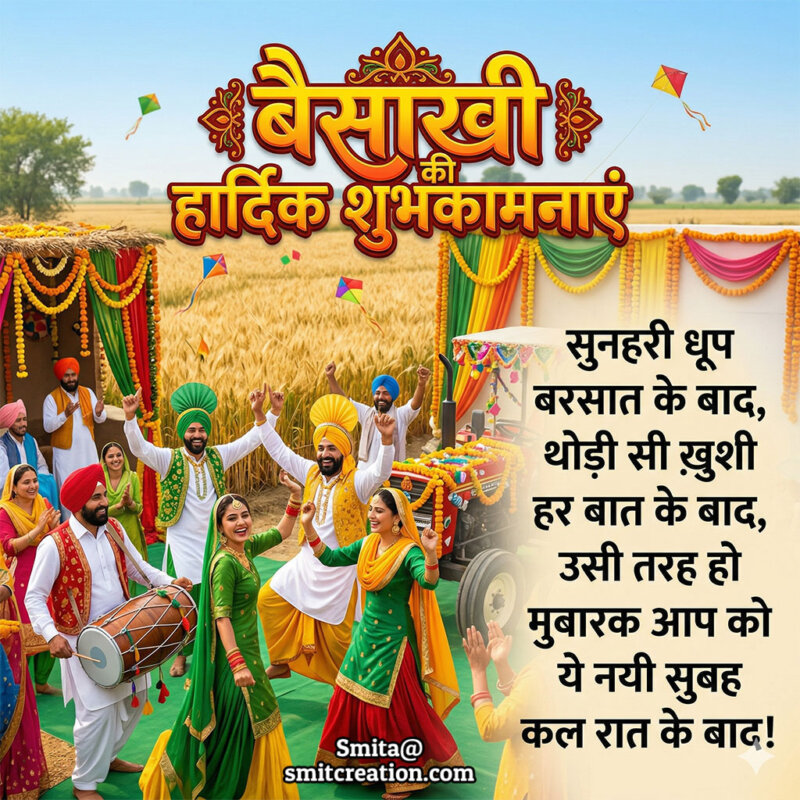 Baisakhi Wish Image In Hindi