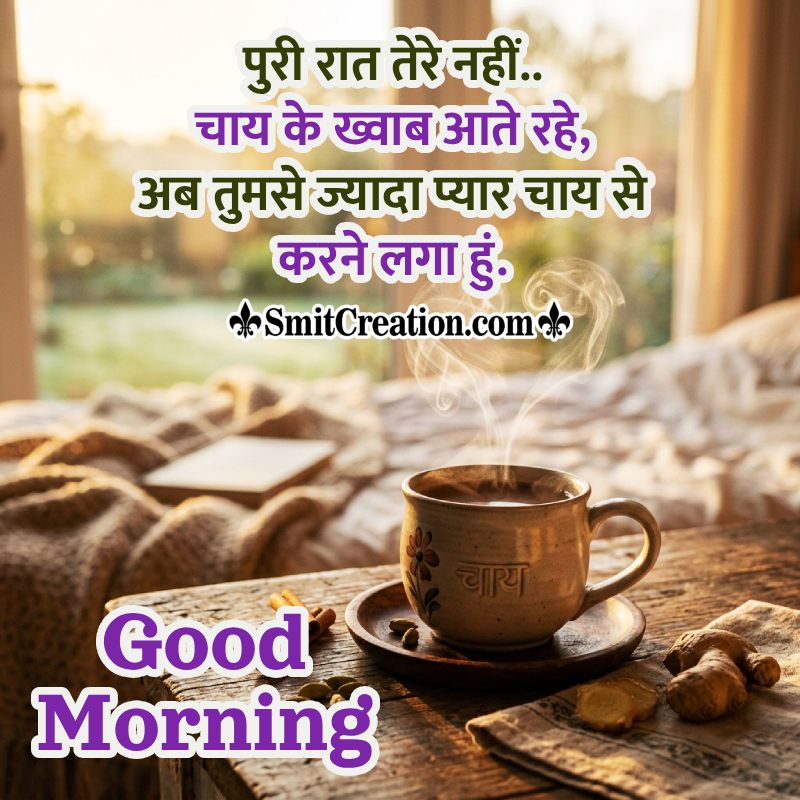 Best Good Morning Tea Shayari Pic