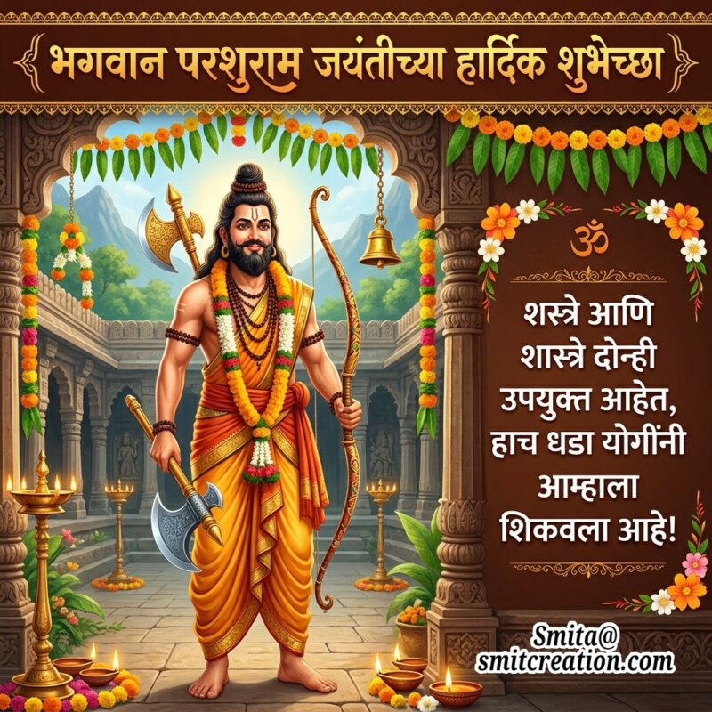 Bhagwan Parashurama Jayanti Marathi Greeting Image