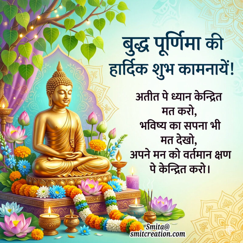 Buddh Purnima Ki Hardik Shubh Kamnaye