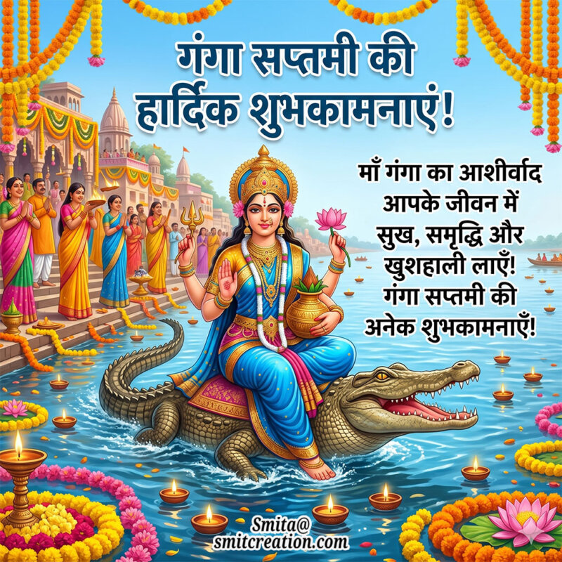 Ganga Saptami Ki Hardik Shubhkamnaye