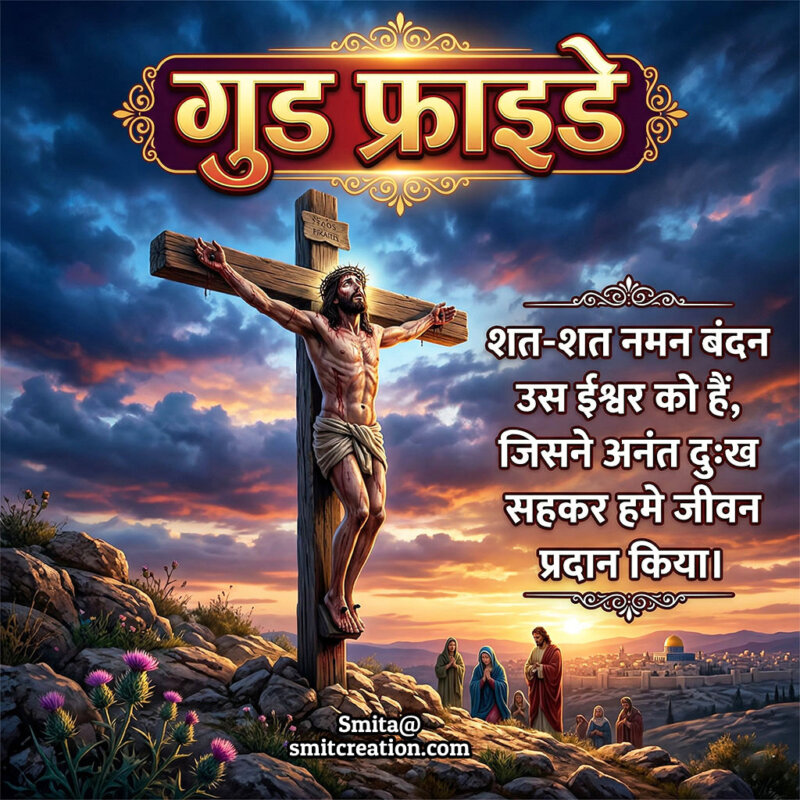 Good Friday Hindi Quote Photo