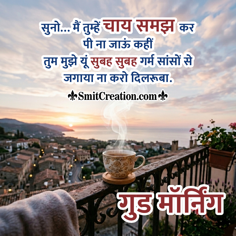 Good Morning Tea Shayari Lovely Photo