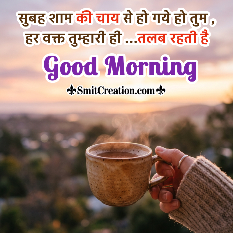 Good Morning Tea Shayari Nice Pic