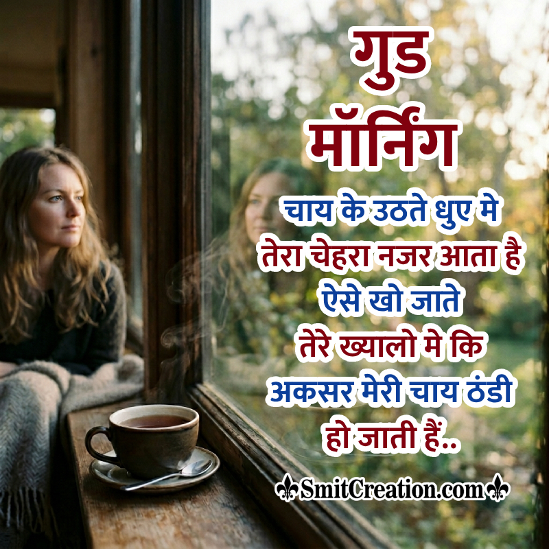 Good Morning Tea Shayari Wonderful Pic