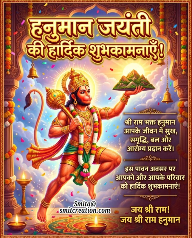 Hanuman Jayanti Hindi Family Wishes Message Image