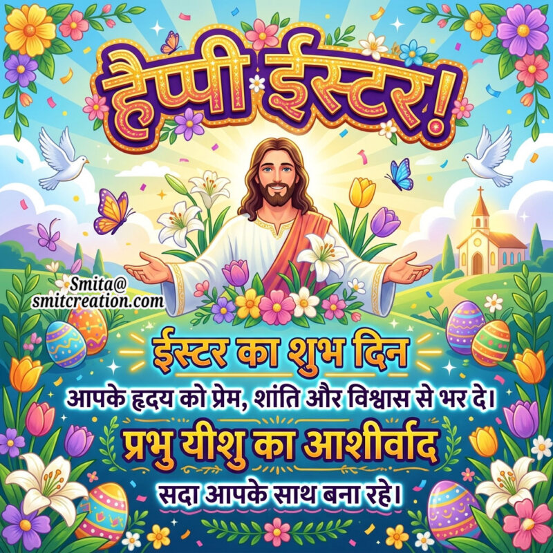 Happy Easter Hindi Blessings Image
