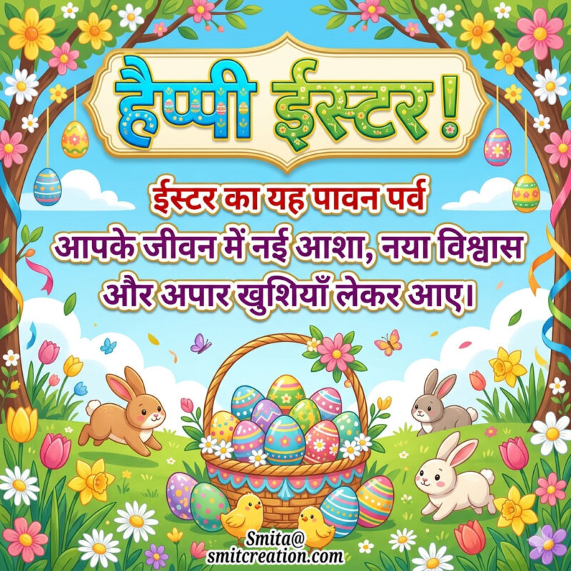 Happy Easter Hindi Wishes Image