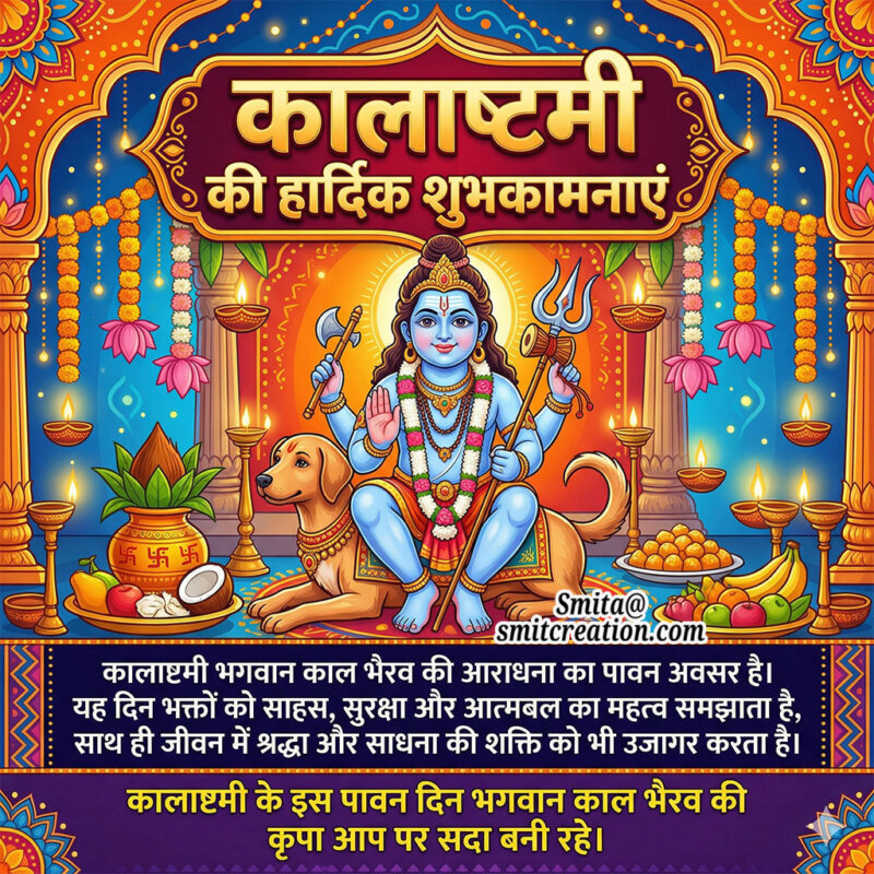 Kalashtami Hindi Spiritual Message Image