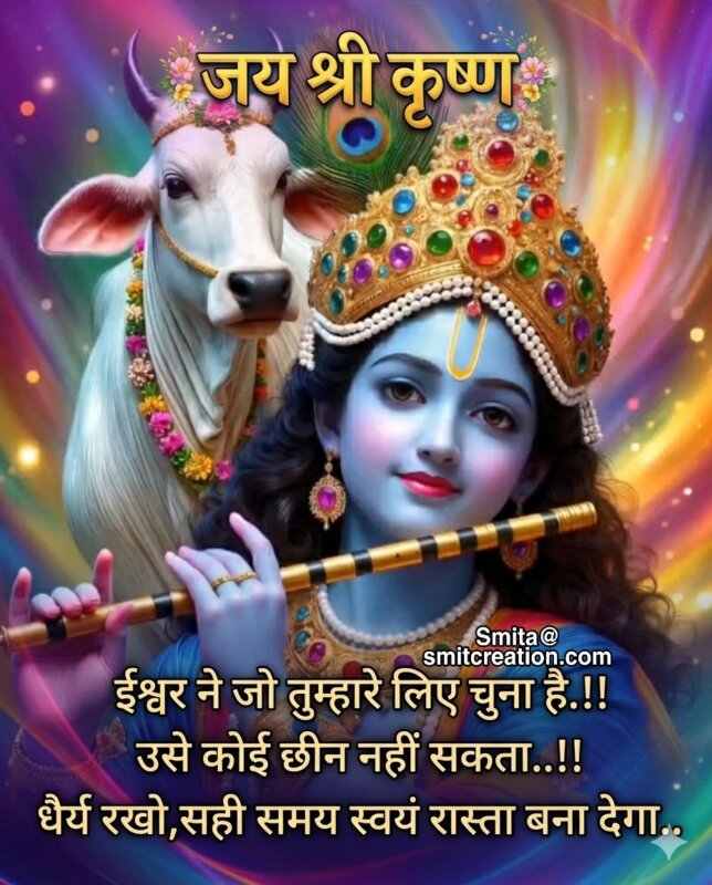 Krishna Vishwas Bhakti Message