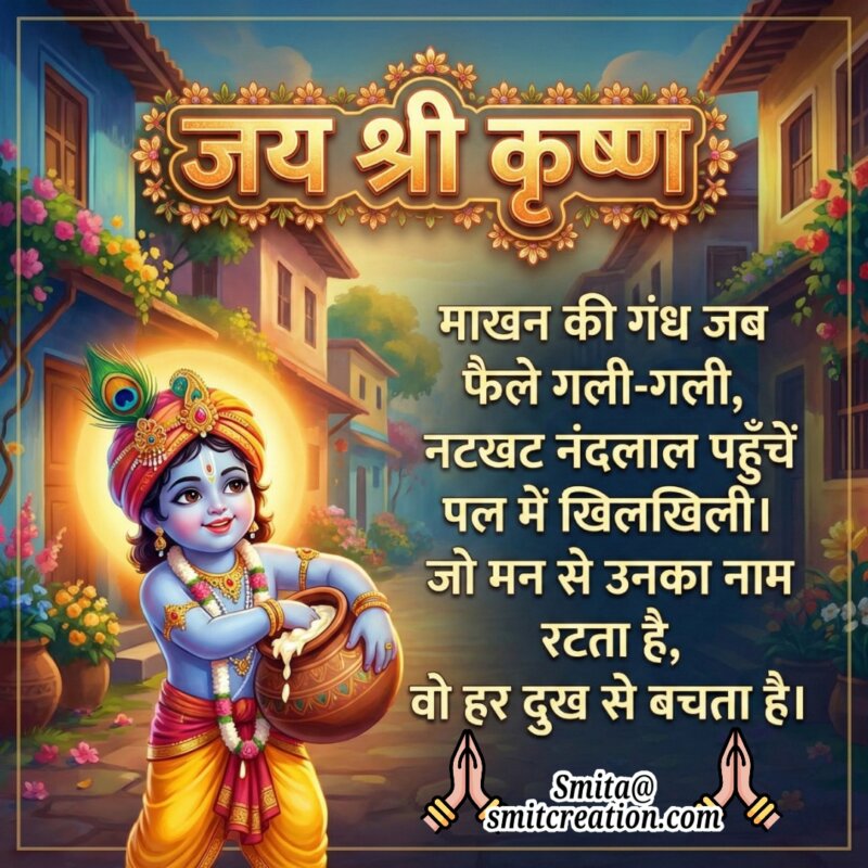 Makhan Ki Gandh Nandlal Shayari