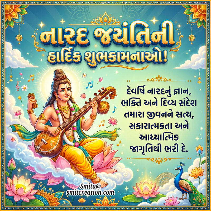 Narada Jayanti Gujarati Wishes Images