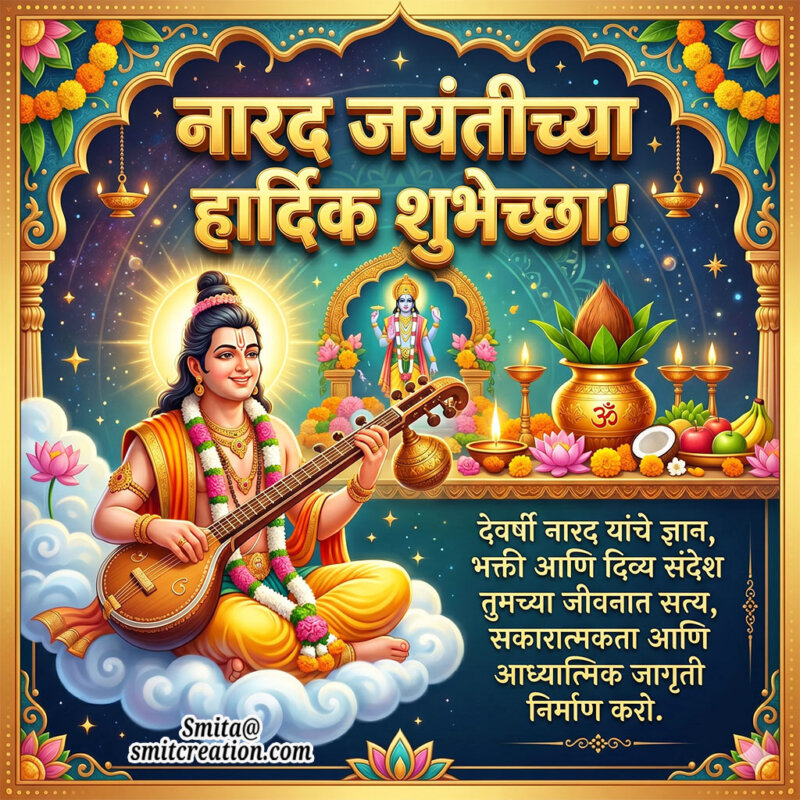 Narad Jayanti Marathi Wishes Images