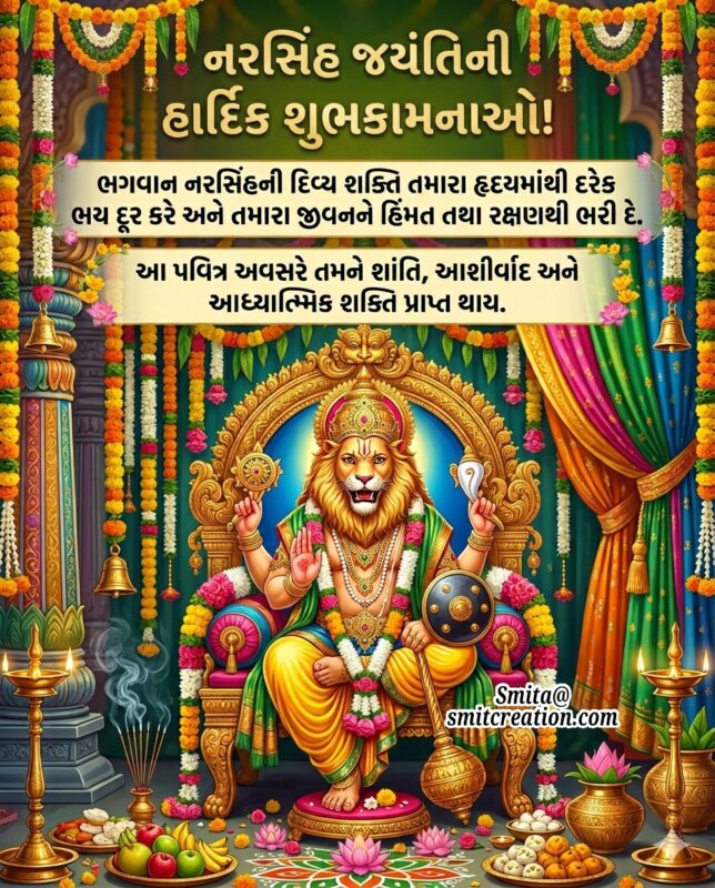 Narasimha Jayanti Gujarati Divine Strength Message