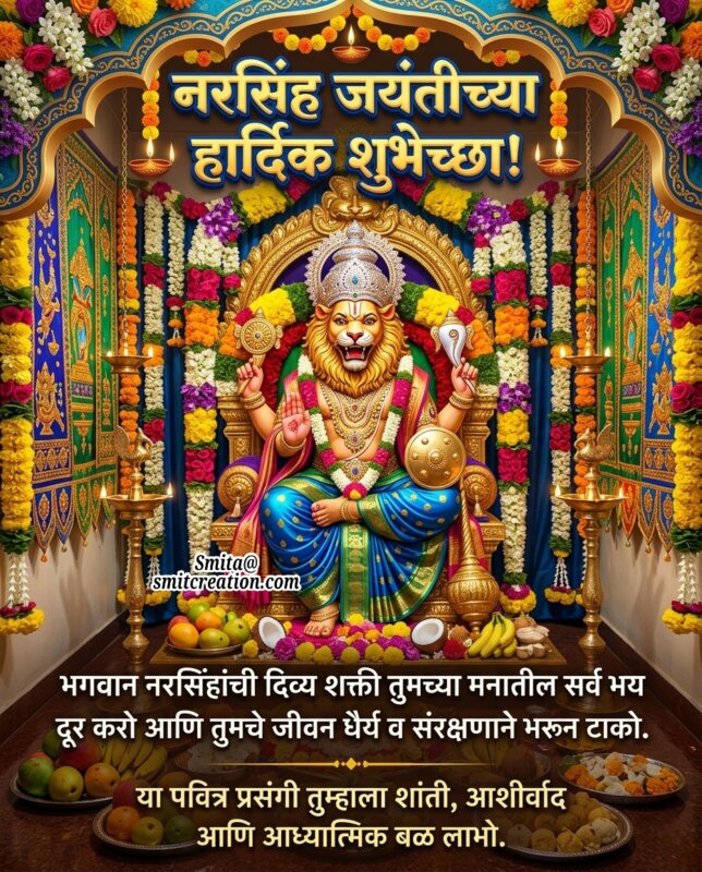 Narasimha Jayanti Marathi Protection Message Image