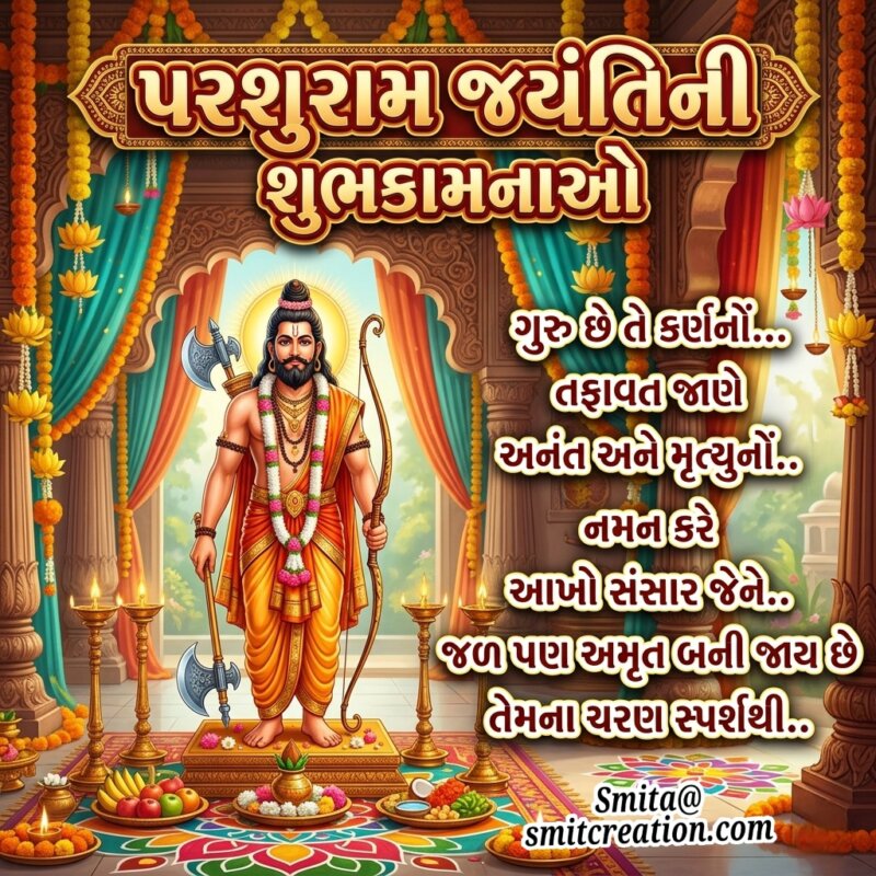 Parashurama Jayanti Best Gujarati Wish Photo