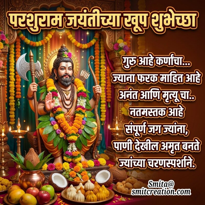 Parashurama Jayanti Best Marathi Wish Photo