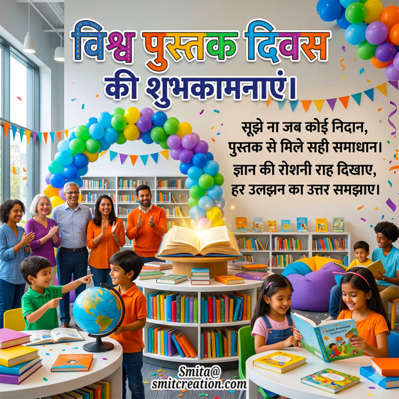 Pustak Slogan Image In Hindi