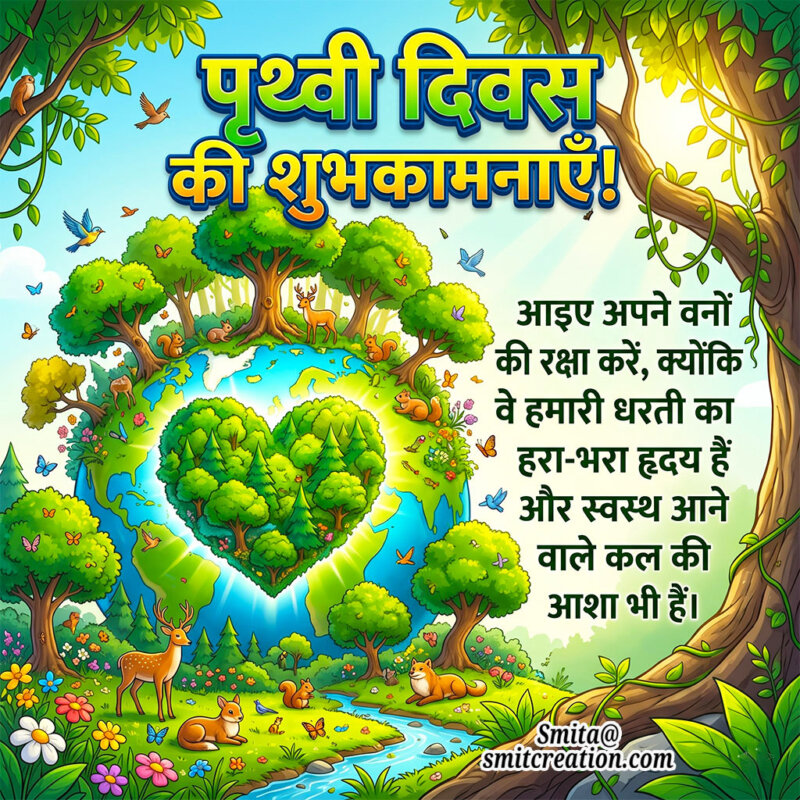 Save Forest Save Earth Quote in Hindi
