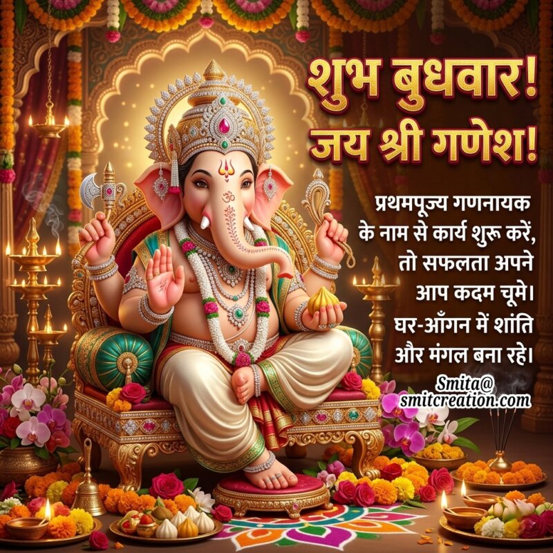 Shubh Budhwar Ganesha Wishes In Hindi