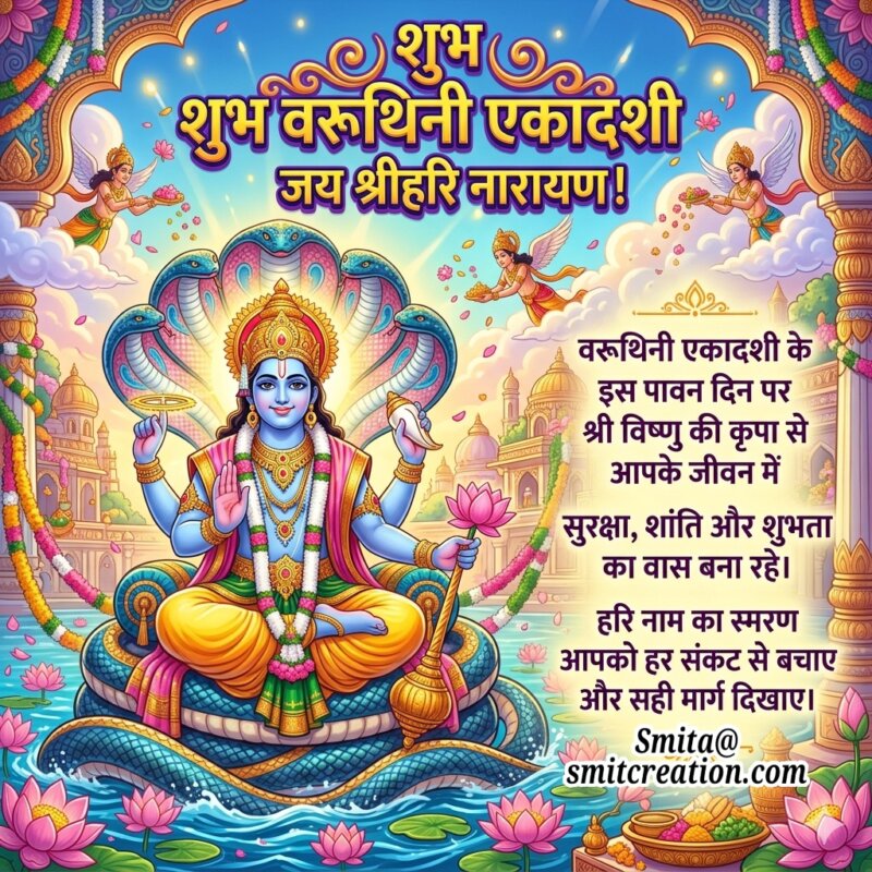 Shubh Varunthini Ekadashi